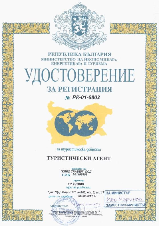Туристически Агент Сертификат